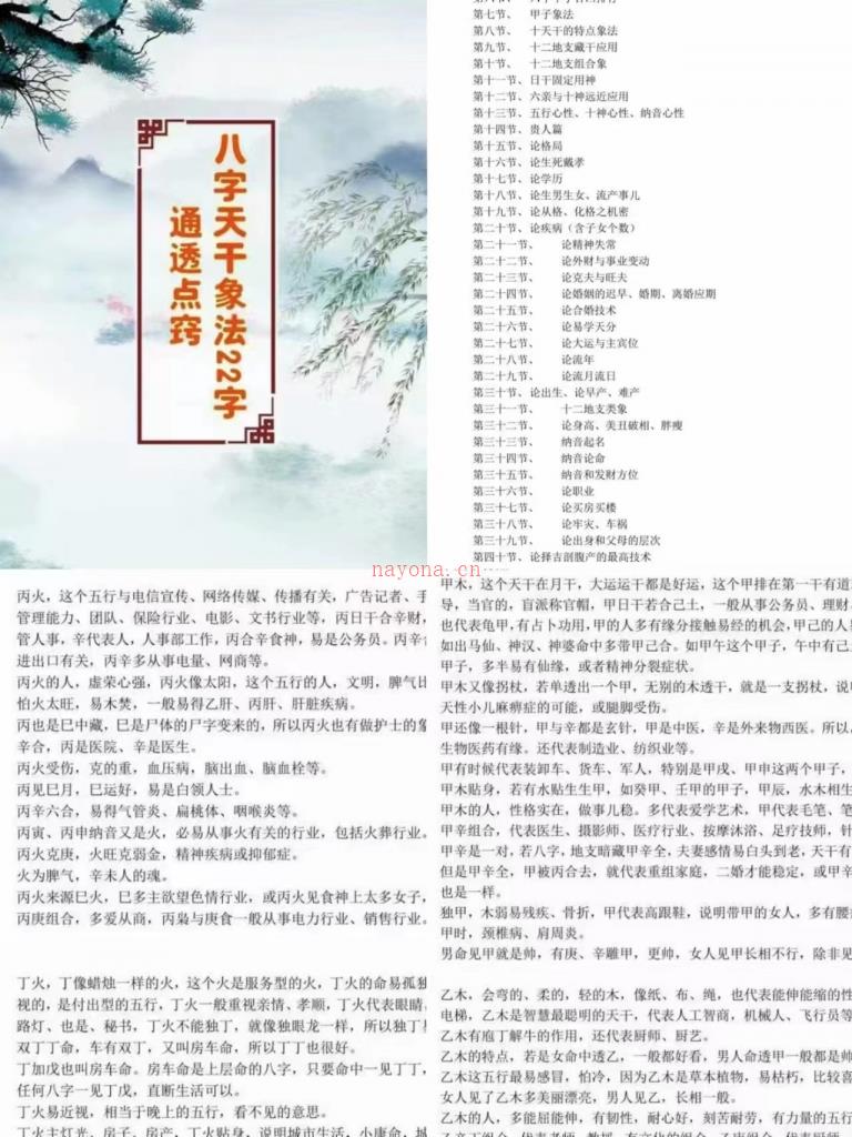 八字干支象法22字通透点窍52页百度网盘资源(八字干支象法视频)