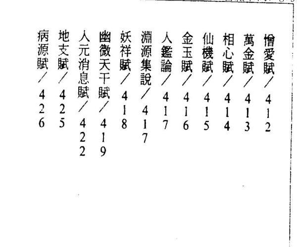 张楠，标点命理正宗 _.pdf百度网盘资源(张楠 命理)