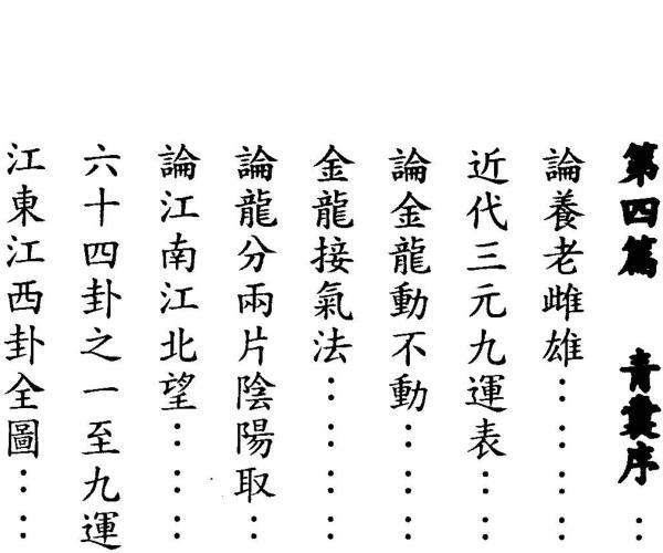 杨椗光，地理辨正之玄空大卦全解   PDF   (上下}百度网盘资源