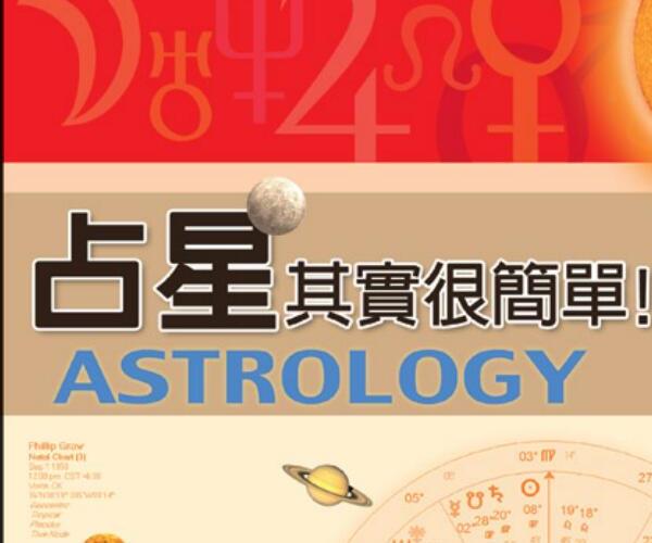 占星其实很简单百度网盘资源(占星其实很简单 百度网盘)