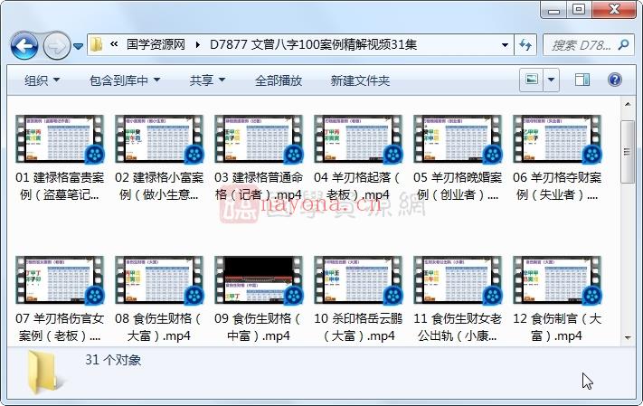 文曾八字100案例精解视频31集百度网盘分享