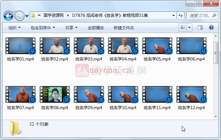 旭闳老师《姓名学》教程视频31集百度网盘分享(仓颉姓名学老师)