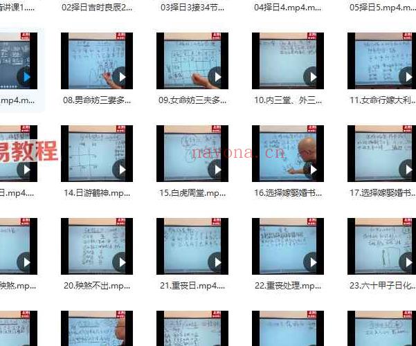 旭闳吉时良辰课程视频36集 百度云下载！