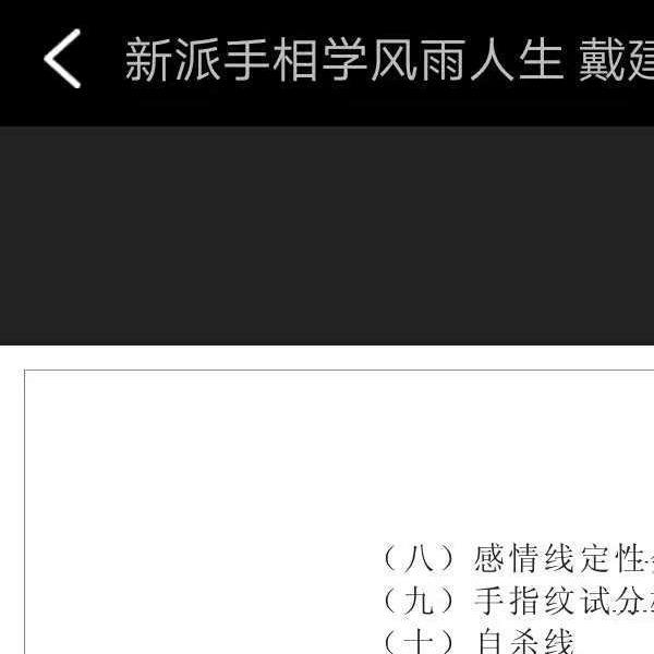 戴建华新派手相学实况录像相学经典8集视频（配套书籍）(戴建华新派手相学面授笔记)