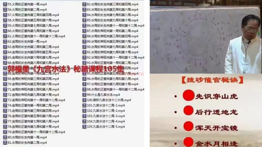 郭福星《九宫水法》秘籍课程105集百度网盘资源(郭福星九宫飞星视频)