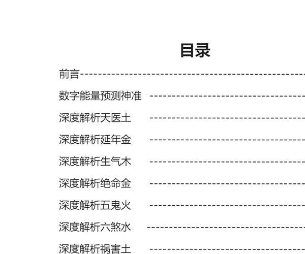 沈立明-2020版数字能量学、八级灵数《深度解析册》236页百度网盘资源(沈立明改号码有科学道理吗)