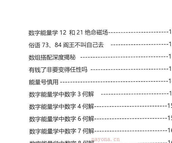 沈立明-2020版数字能量学、八级灵数《深度解析册》236页百度网盘资源(沈立明改号码有科学道理吗)