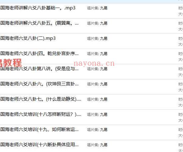 孙国海中高级梅花六爻培训等课程录音 百度云下载！