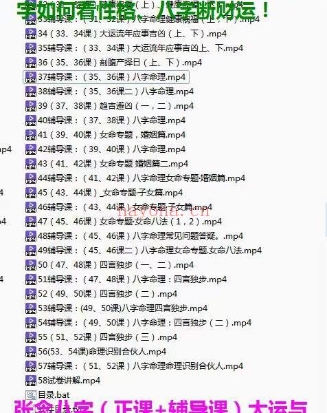 张念八字系统课（正课+辅导课）58集(张念八字命理视频教学)