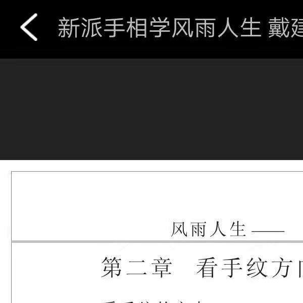 戴建华新派手相学实况录像相学经典8集视频（配套书籍）(戴建华新派手相学面授笔记)