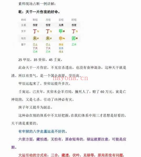 素水盲派壬‮年寅‬国庆杭州面授班《壬寅年格局大运流年班内部资料》