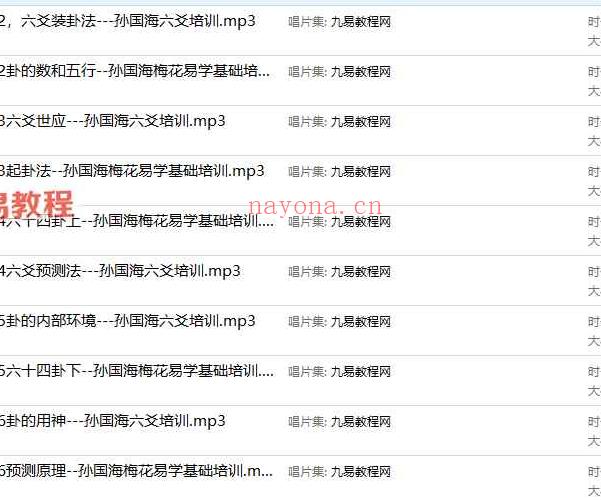 孙国海中高级梅花六爻培训等课程录音 百度云下载！