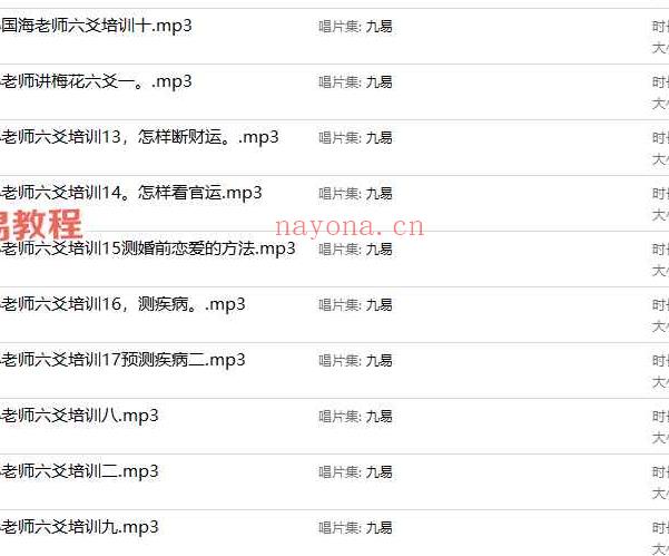 孙国海中高级梅花六爻培训等课程录音 百度云下载！