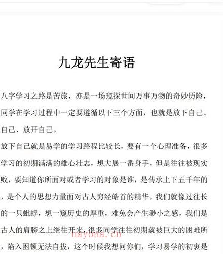 九龙道长网络班面授班笔记+弟子班资料百度网盘资源(九龙道长奇门预测彩票全视频)