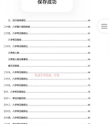 九龙道长网络班面授班笔记+弟子班资料百度网盘资源(九龙道长奇门预测彩票全视频)