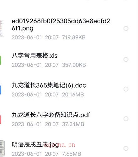 九龙道长网络班面授班笔记+弟子班资料百度网盘资源(九龙道长奇门预测彩票全视频)