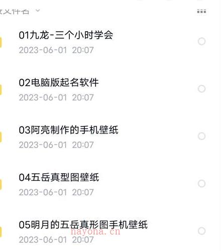 九龙道长网络班面授班笔记+弟子班资料百度网盘资源(九龙道长奇门预测彩票全视频)