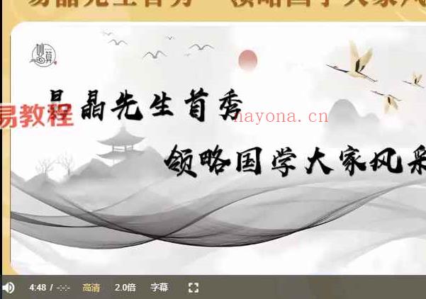 昊禹老师《易经风水》20集视频 百度云下载！