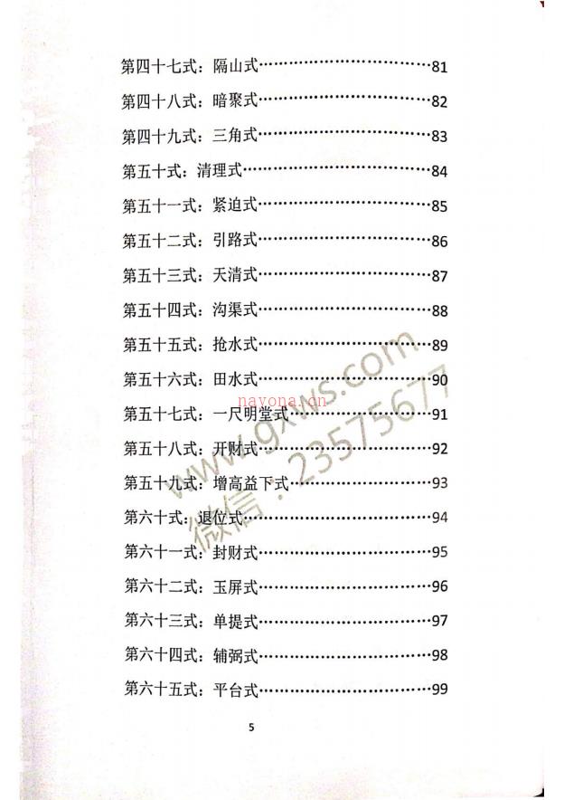 益福堂《风水催财68式》112页电子版 (益福堂说风水在线阅读)