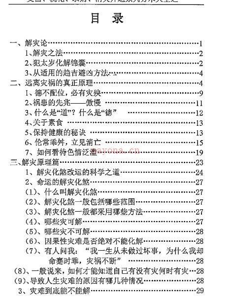 汤细加-《消灾解难、改运方术汇编》.pdf 304页插图1