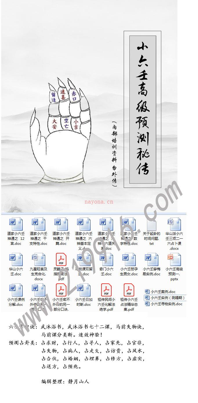 小六壬初级到高级预测全套教程（静月山人指导）百度网盘资源