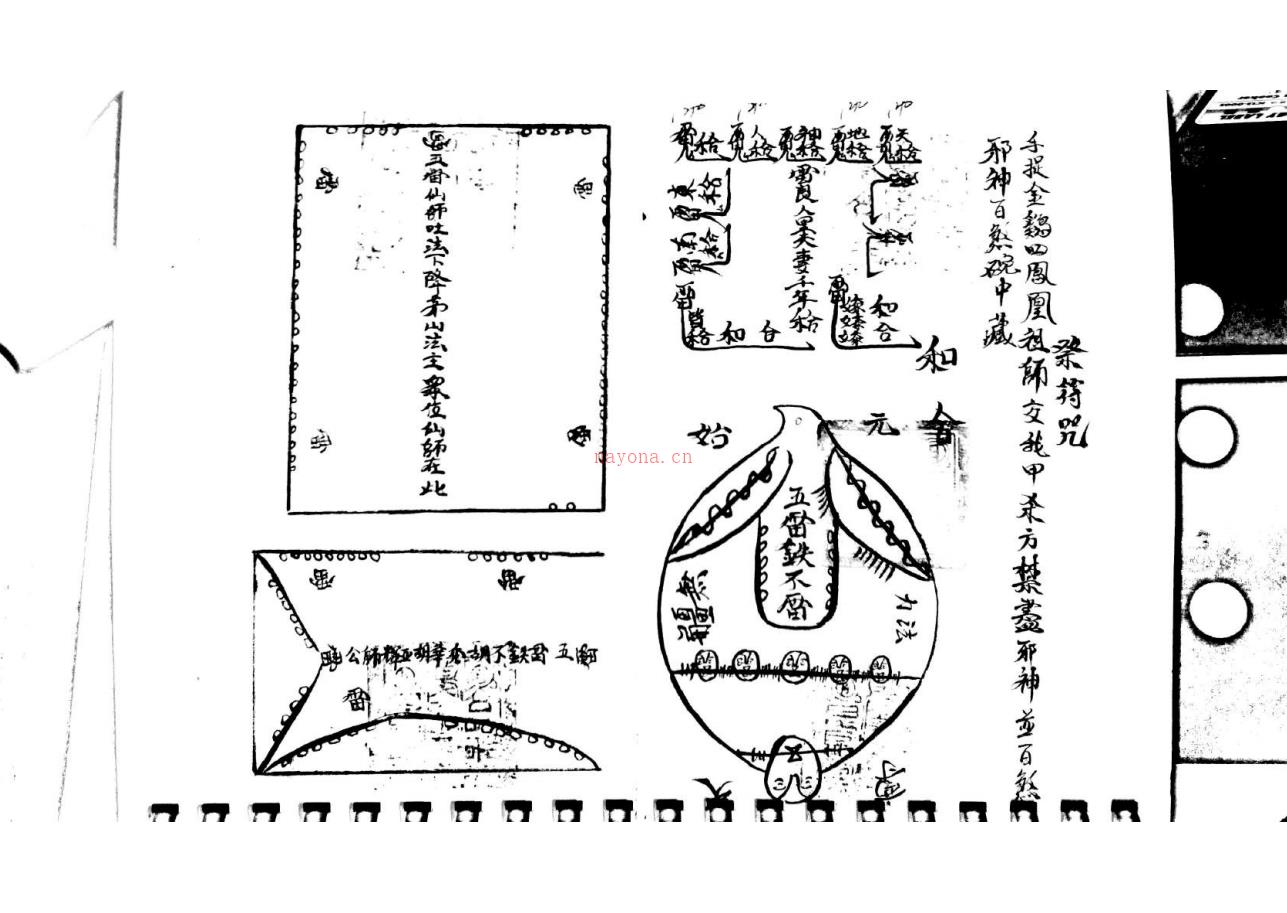 大显灵威《茅山符书》49面电子版