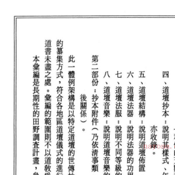 中国传统科仪本彙编7册pdf 6000多页(中国传统科仪本汇编上海)