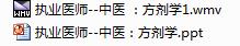执业医师中医方剂学（ppt）百度网盘资源(执业医师中医专业的执业范围)