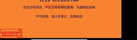 阴火烧身法视频1集（玄易堂）百度网盘资源(火烧石地面的铺法视频)