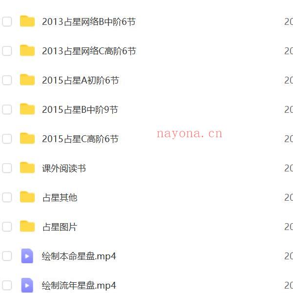 Nana占星课2013-2015年课程视频+资料pdf