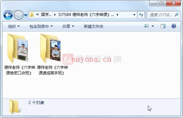 德祥老师《六字神课》视频课程2集约10.5小时