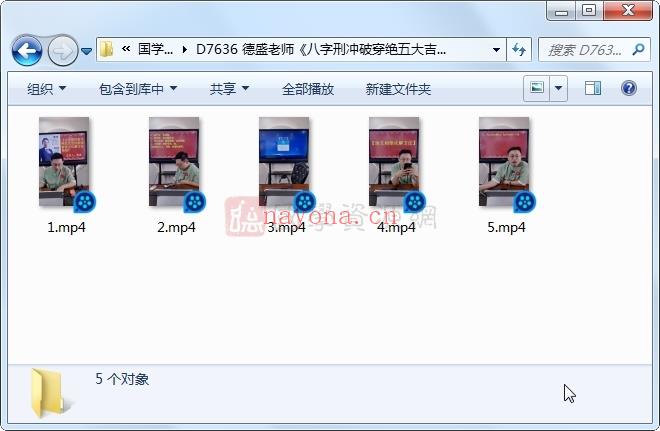 德盛老师《八字刑冲破穿绝五大吉凶祸福解密及化解方法揭秘》5集约9小时