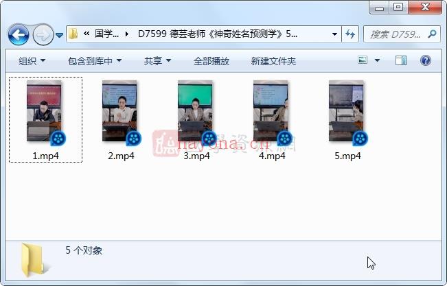 德芸老师《神奇姓名预测学》5集约7.5小时