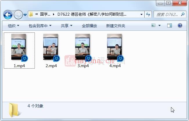 德芸老师《解密八字如何断财运》4集约6.5小时