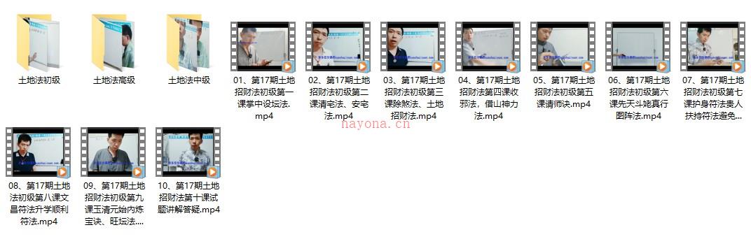 唐一琛土地招财法初中高全套课程录像 唐一琛土地招财法门视频下载插图1