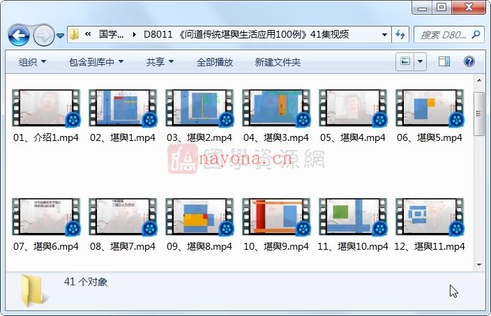 《问道传统堪舆生活应用100例》41集视频约9.5小时百度网盘分享