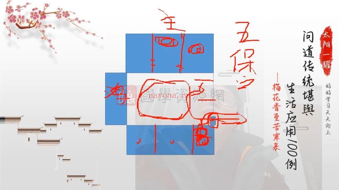 《问道传统堪舆生活应用100例》41集视频约9.5小时百度网盘分享