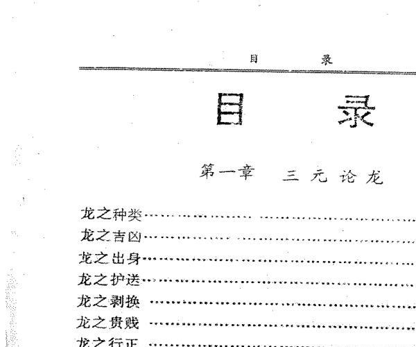 三元地理龙局水法大全百度网盘资源(三元地理龙局水法大全吴明修)