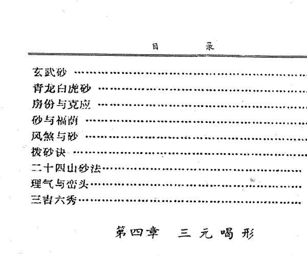 三元地理龙局水法大全百度网盘资源(三元地理龙局水法大全吴明修)