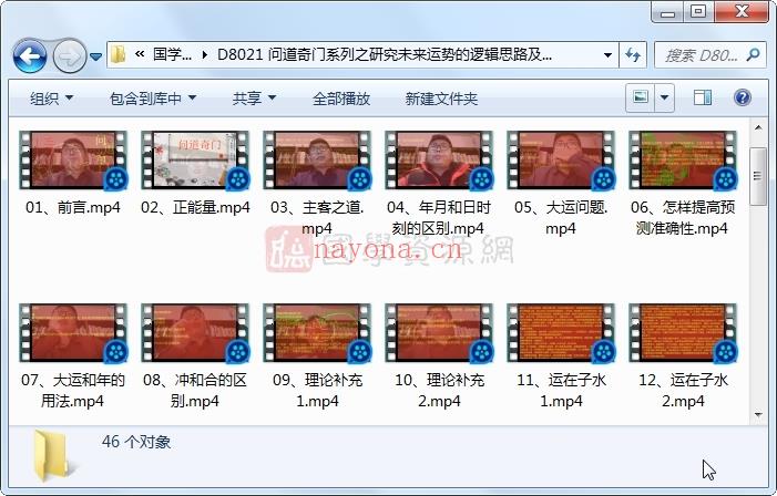 问道奇门系列之研究未来运势的逻辑思路及应用视频46集百度网盘分享