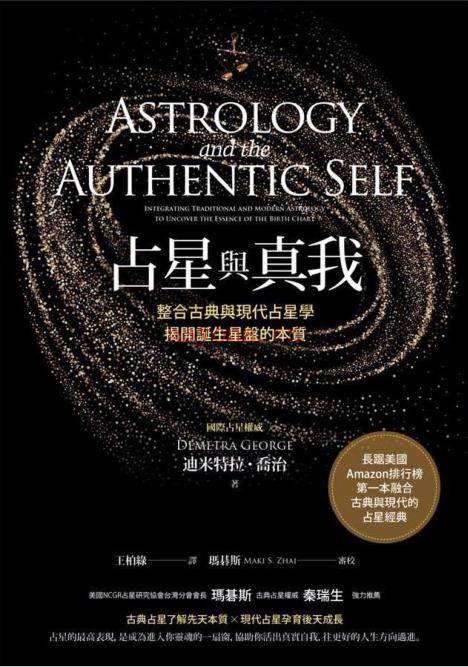《占星与真我》整合古典与现代占星学，揭开诞生星盘的本质  PDF电子书下载(《占星与真我》 百度网盘)