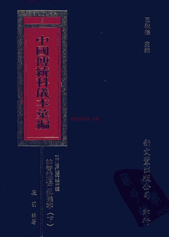 中国传统科仪本彙编7册pdf，共计6000多页， 很详尽的道教科仪书籍插图