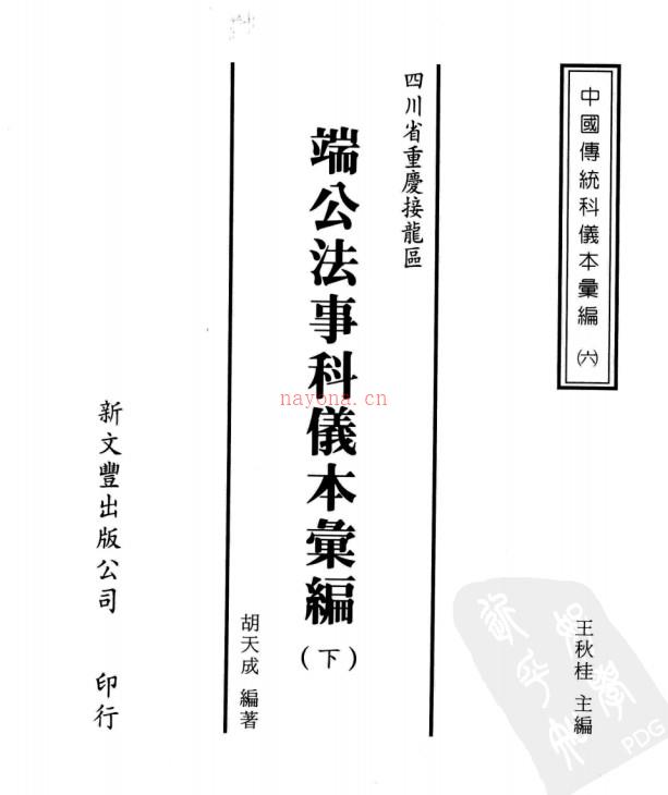 中国传统科仪本彙编7册pdf，共计6000多页， 很详尽的道教科仪书籍插图2