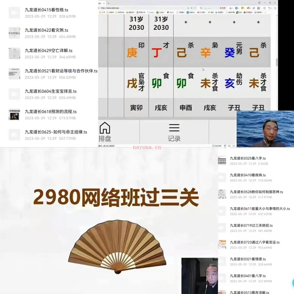 九龙道长最新进阶课20集视频60小时百度网盘资源(九龙道长)