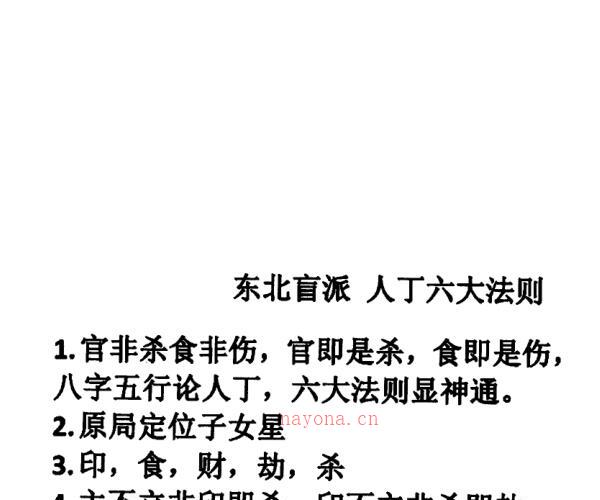 景飒盲派命理系列东北盲派巅峰秘技百度网盘资源(景飒大师盲派命理)