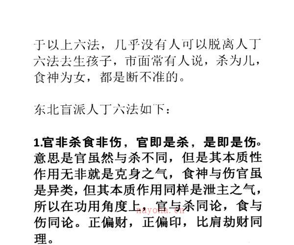 景飒盲派命理系列东北盲派巅峰秘技百度网盘资源(景飒大师盲派命理)