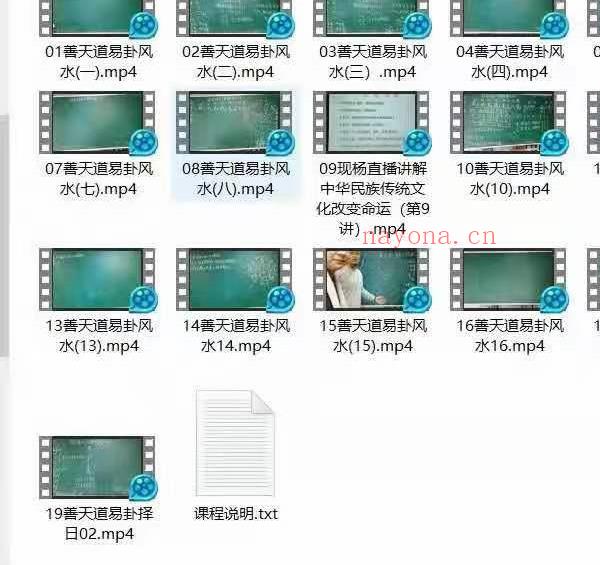 善天道易卦风水精华班视频19集(善天道天星风水)