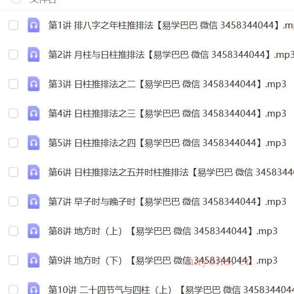 方外客讲八字基础录音(四柱八字方外客)