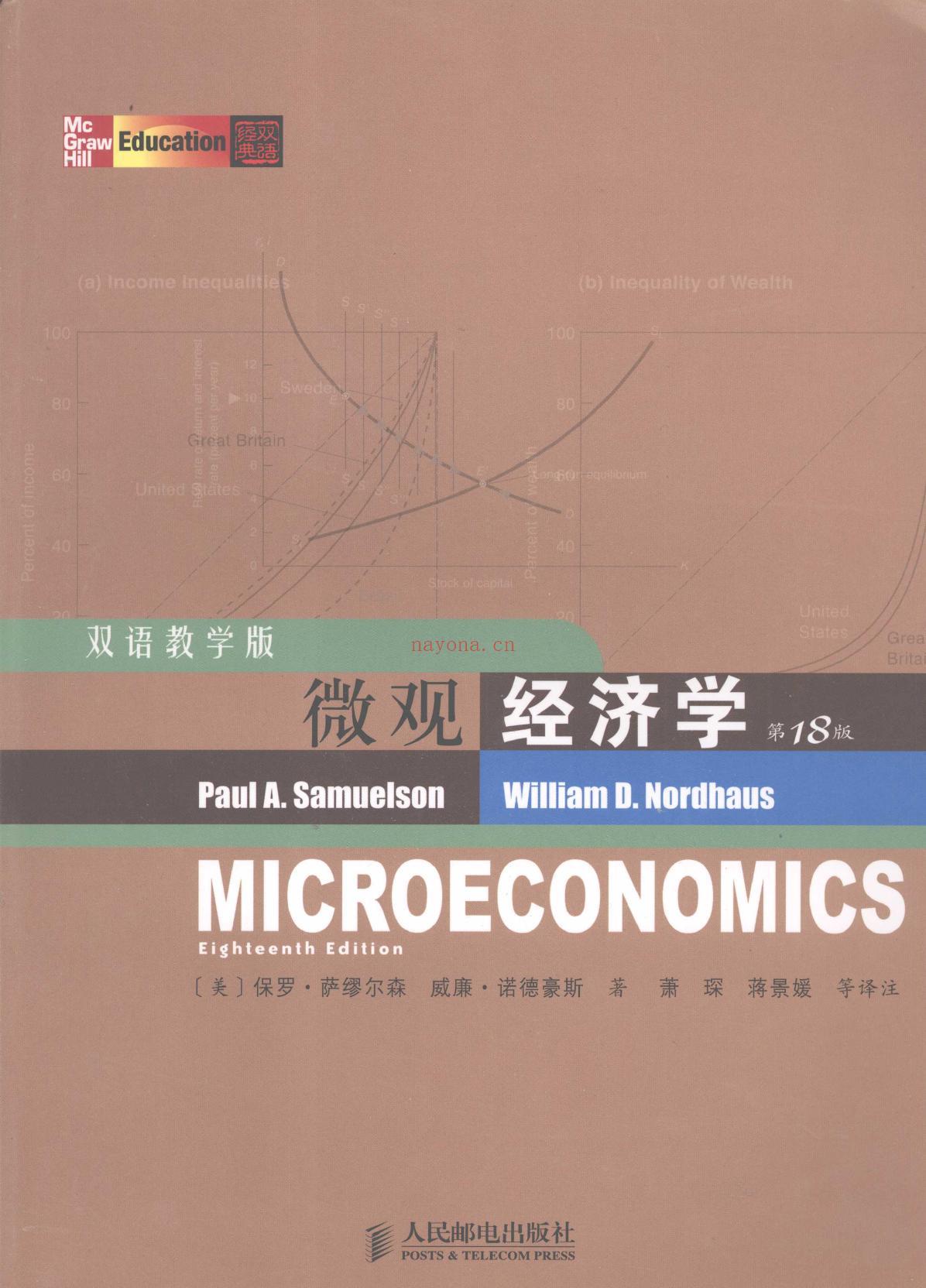 微观经济学（第18版·双语教学版）