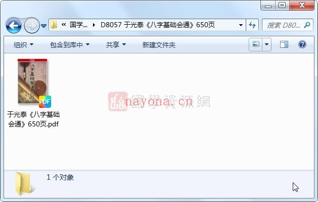 于光泰《八字基础会通》650页PDF电子书百度网盘分享